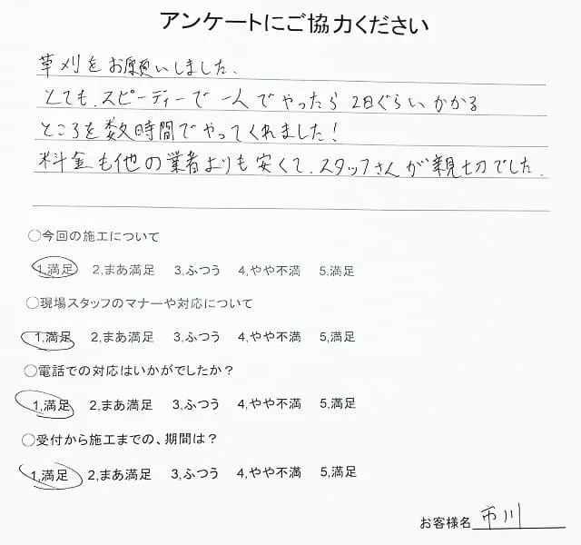 お客様の声 01
