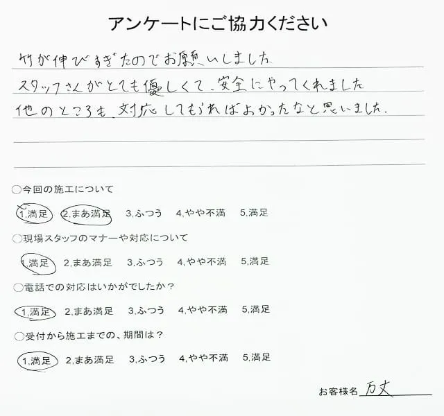 お客様の声 02