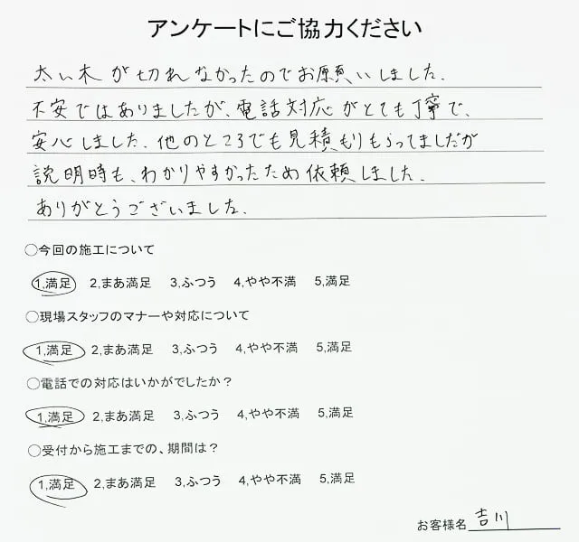 お客様の声 03