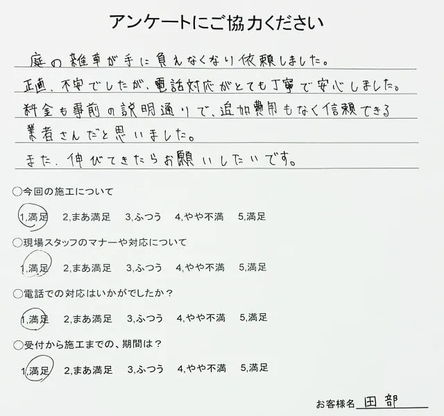 お客様の声 04