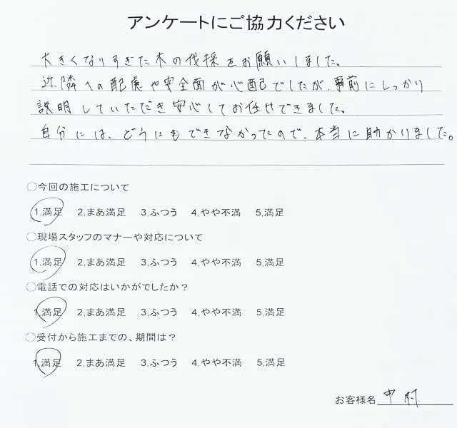 お客様の声 05